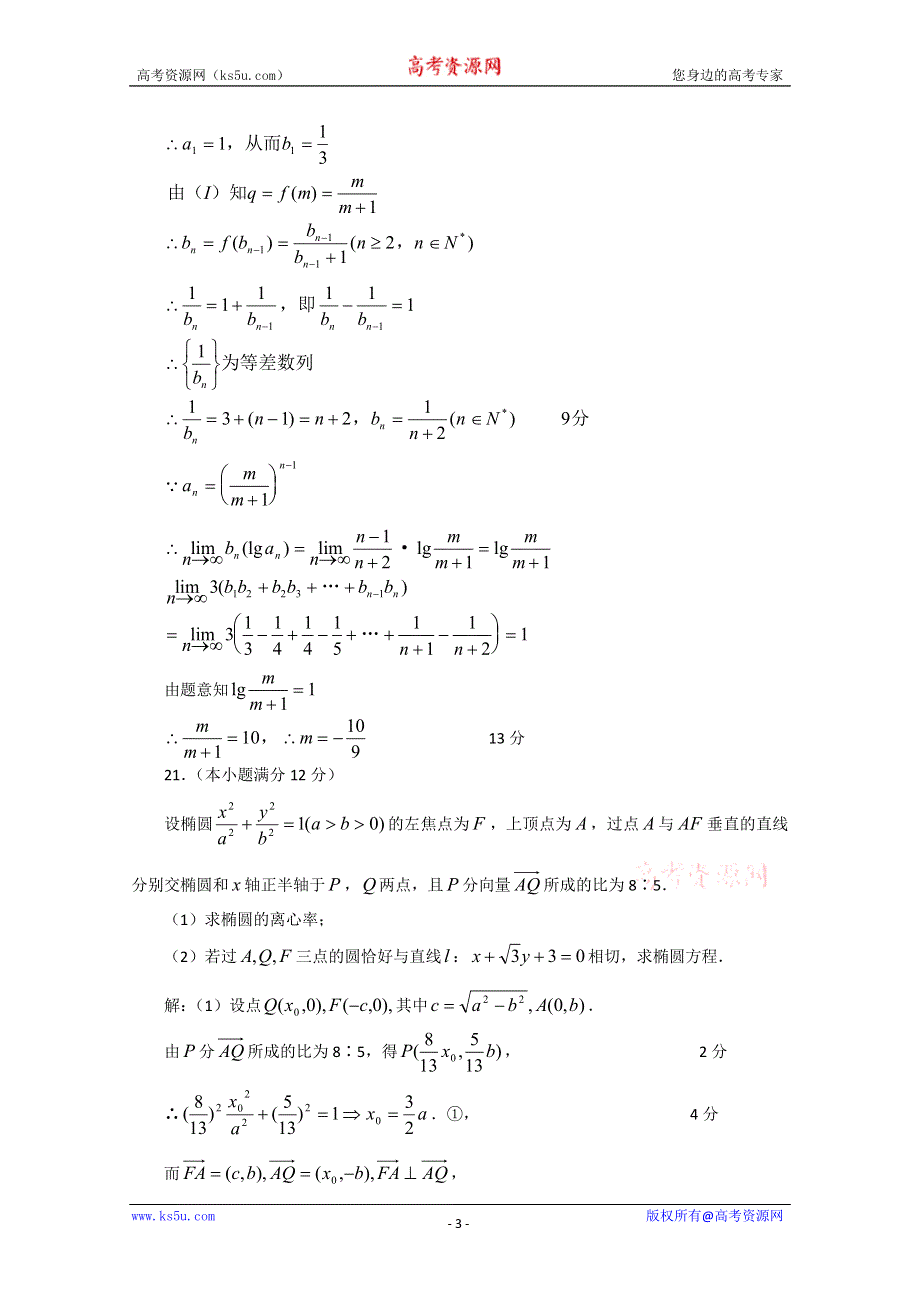 [原创]2011届高考数学最后冲刺必做题+解析5.doc_第3页