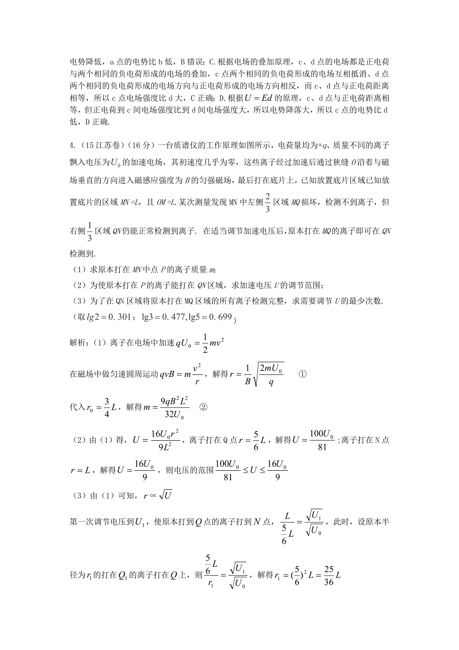 2018版高三物理一轮复习5年真题分类 2015年高考真题汇编 专题7 电场 WORD版含解析.docx_第2页