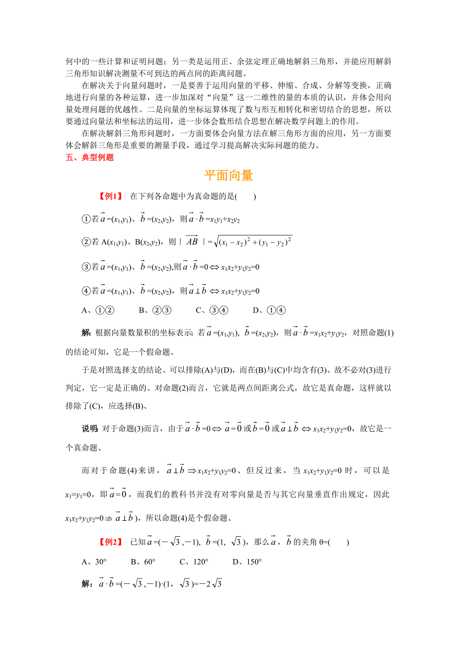 [原创]2011届高考数学第二轮专题复习系列(5)-- 平面向量.doc_第2页