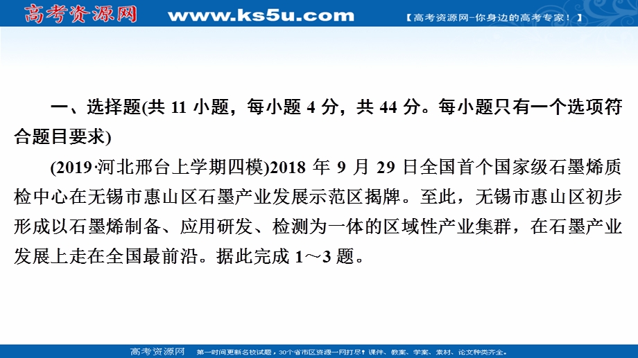 2020届高考地理大二轮刷题首选卷课件：第二篇 热点九 发展循环经济　实现人地协调 .ppt_第2页