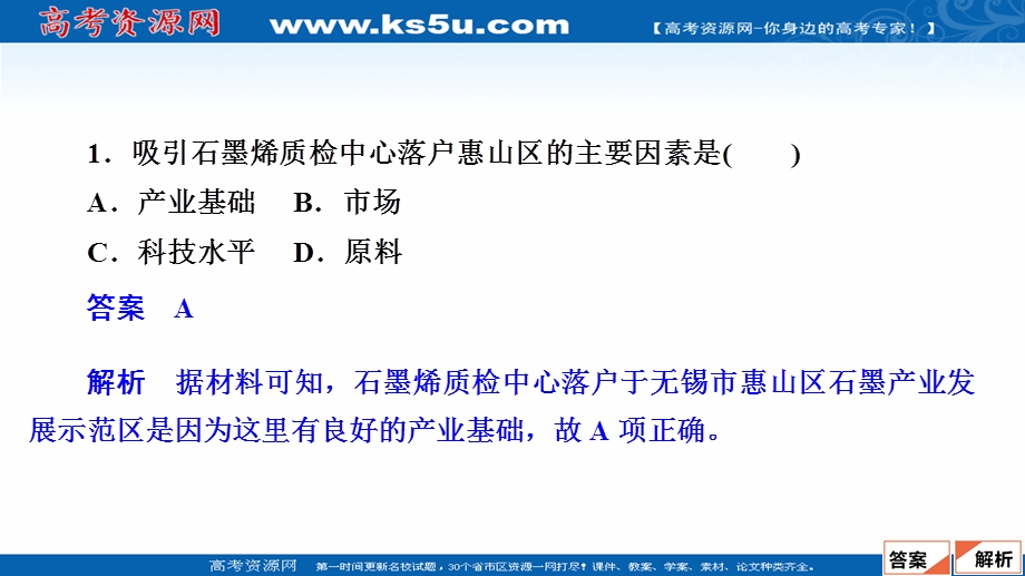 2020届高考地理大二轮刷题首选卷课件：第二篇 热点九 发展循环经济　实现人地协调 .ppt_第3页