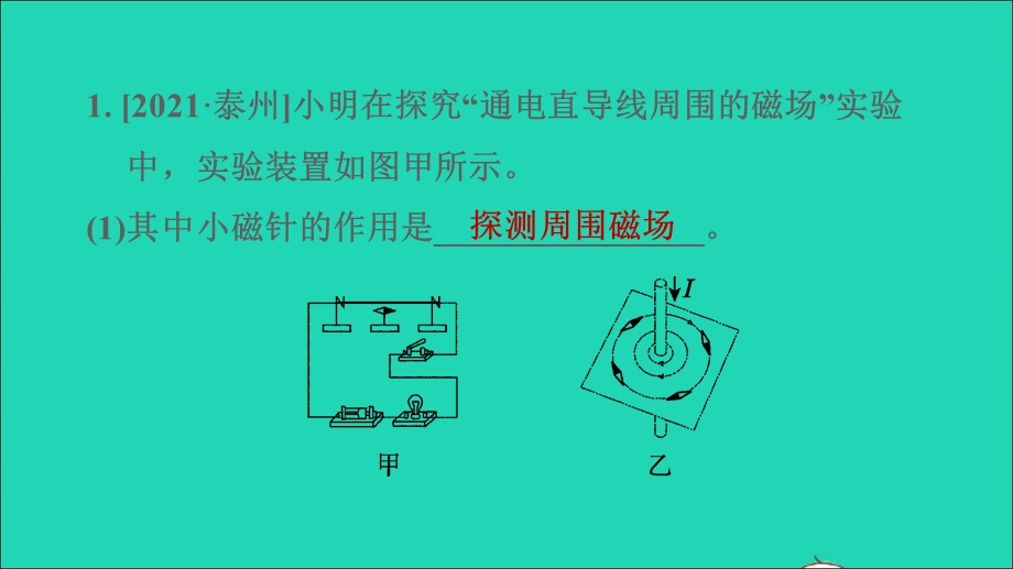 2022九年级物理上册 第7章 磁与电专题训练 12电磁实验探究习题课件 （新版）教科版.ppt_第3页