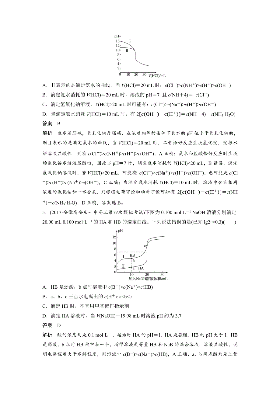 2018版高中化学二轮复习选择题热点题型特训 题型八 WORD版含解析.docx_第3页