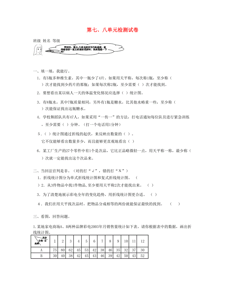 五年级数学下册 第78单元检测试卷 新人教版.doc_第1页