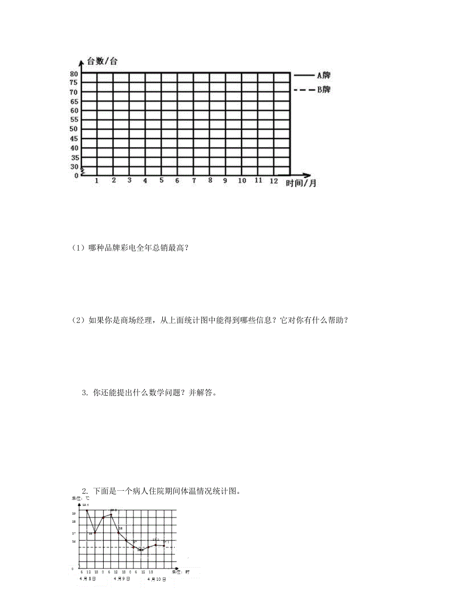 五年级数学下册 第78单元检测试卷 新人教版.doc_第2页