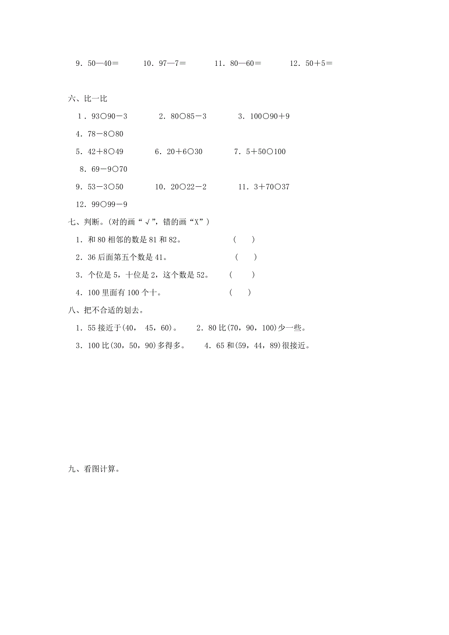 一年级数学下册 4 100以内数的认识单元综合测试 新人教版.doc_第2页