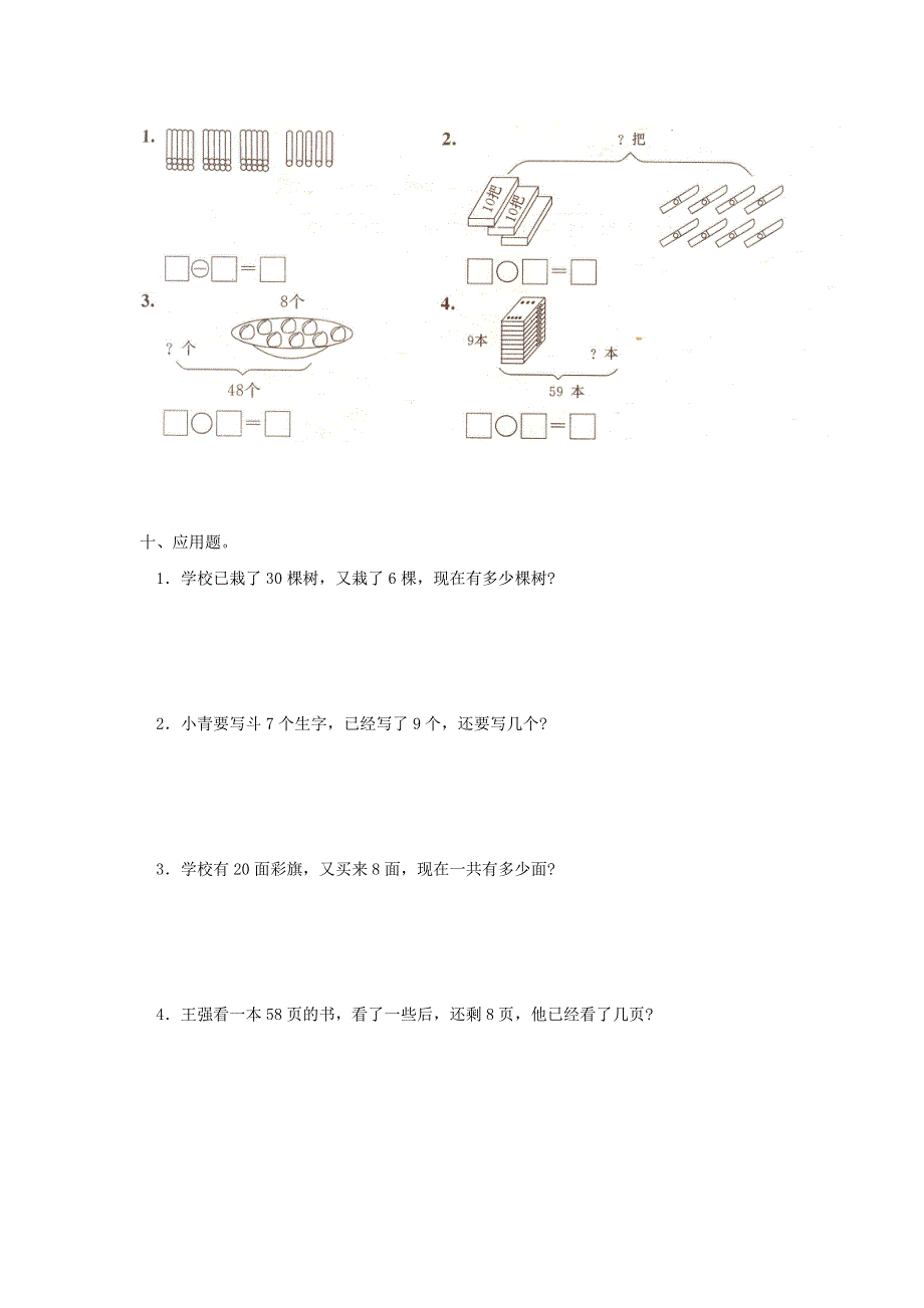 一年级数学下册 4 100以内数的认识单元综合测试 新人教版.doc_第3页