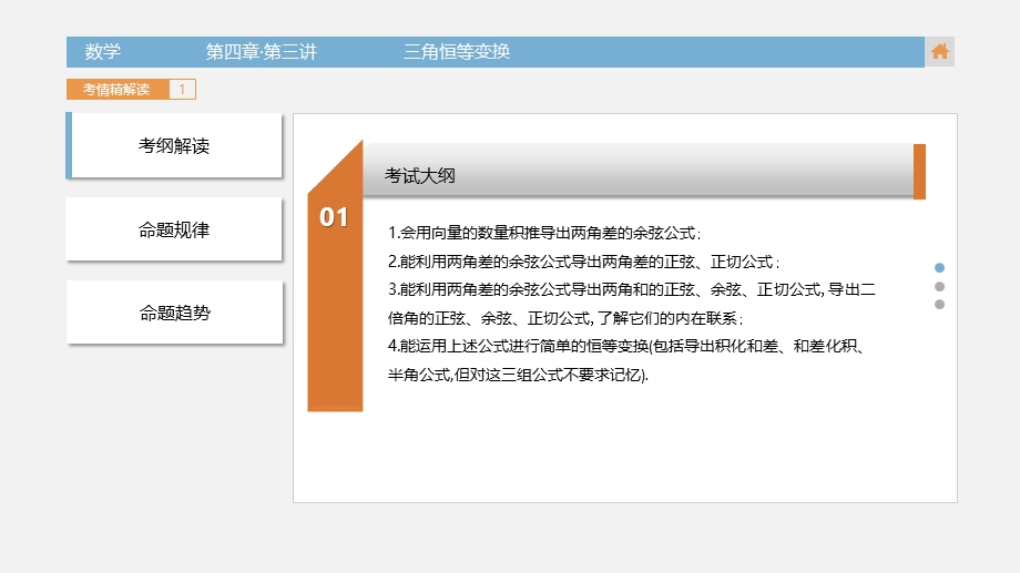 2018版高三数学（文）一轮复习课件 第4章 第三讲 三角恒等变换 .pptx_第3页