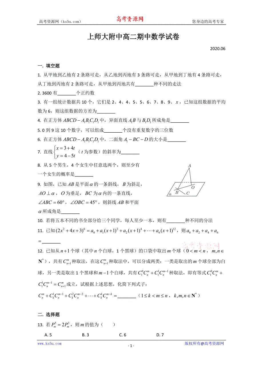 上海市上海师范大学附属中学2019-2020学年高二下学期期中考试数学试题 WORD版含答案.doc_第1页