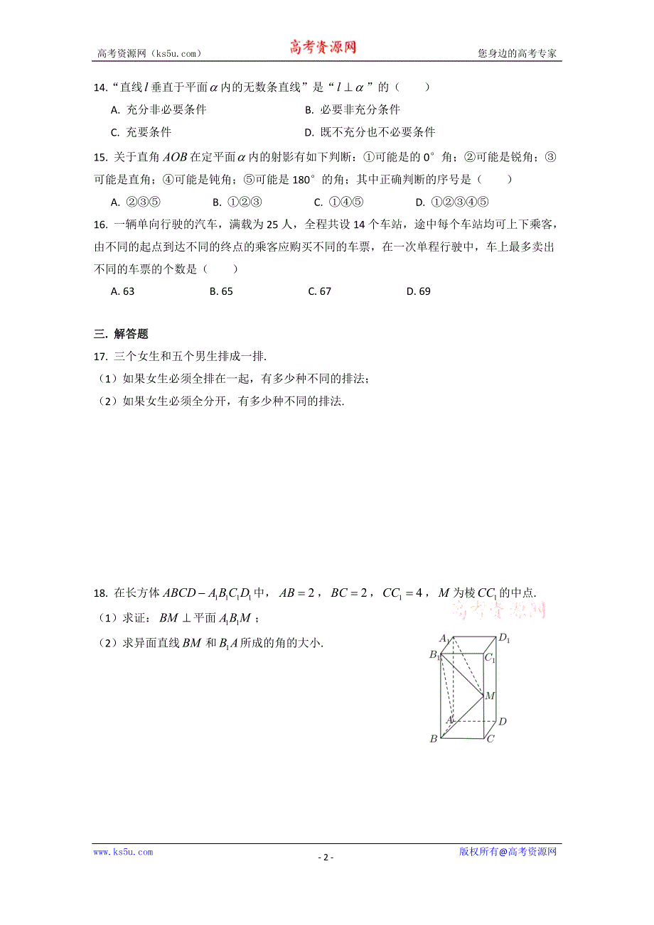 上海市上海师范大学附属中学2019-2020学年高二下学期期中考试数学试题 WORD版含答案.doc_第2页