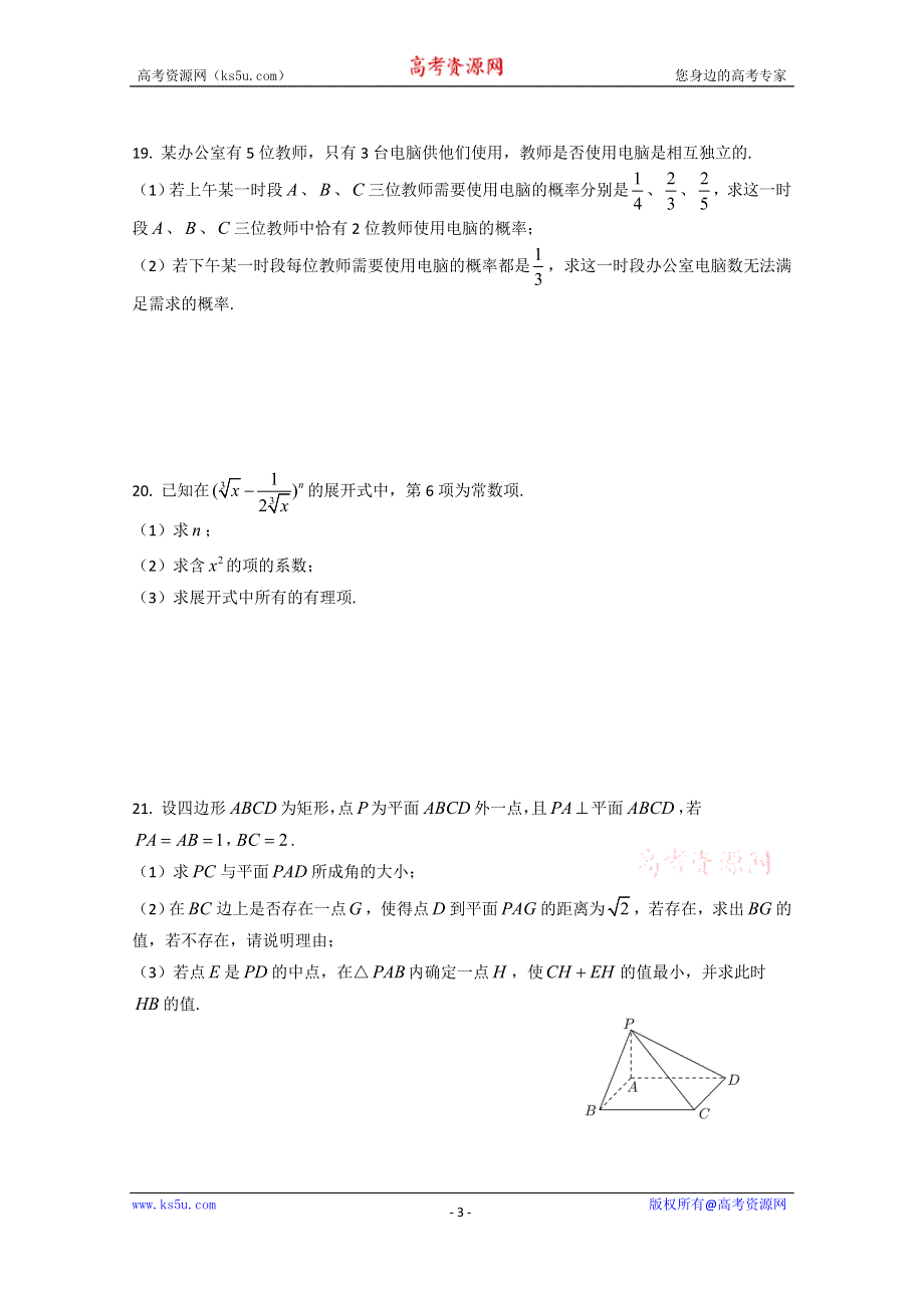 上海市上海师范大学附属中学2019-2020学年高二下学期期中考试数学试题 WORD版含答案.doc_第3页