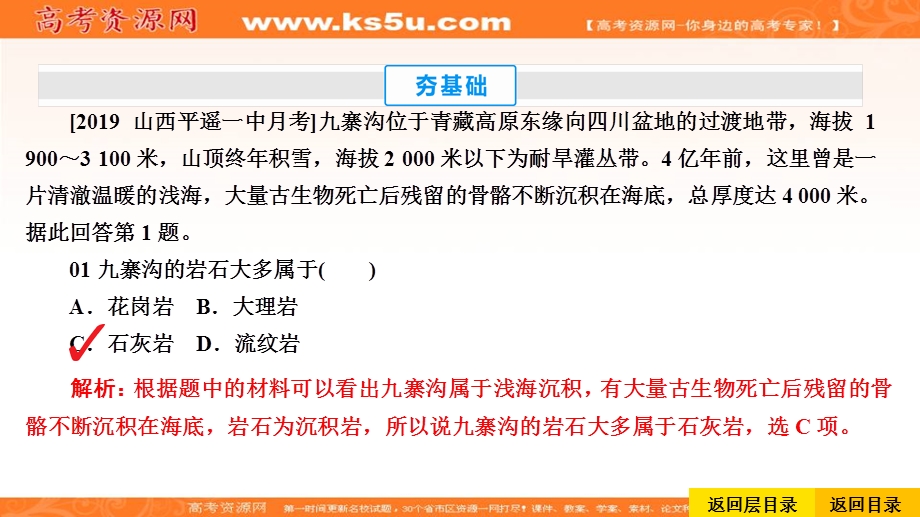 2020届高考地理考点一本通课件：考点13地壳物质循环 .ppt_第3页