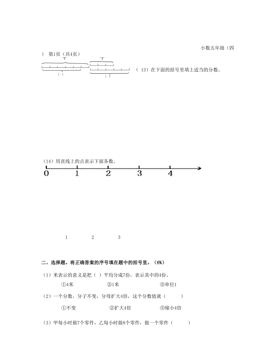 五年级数学下册 第4单元《分数的意义和性质》测试卷 (3) 新人教版.doc_第2页