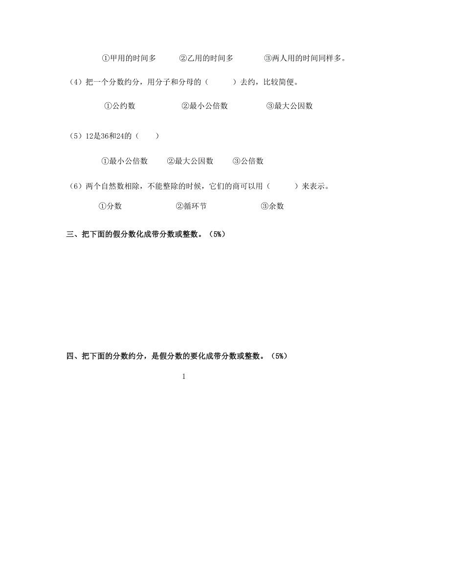 五年级数学下册 第4单元《分数的意义和性质》测试卷 (3) 新人教版.doc_第3页