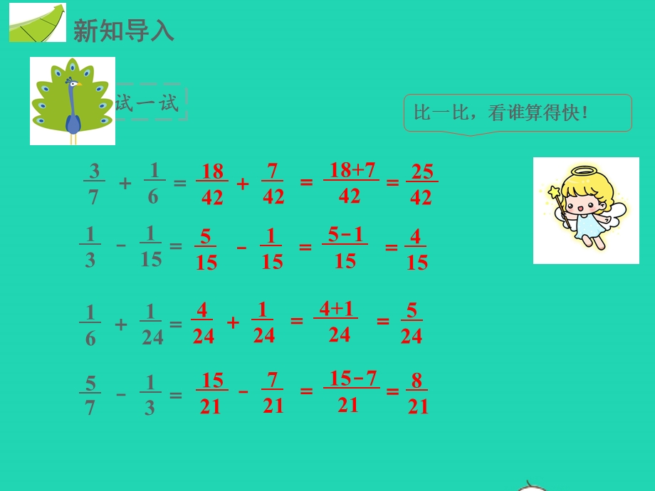 五年级数学下册 第6章 分数的加法和减法 3 分数加减混合运算教学课件 新人教版.pptx_第2页