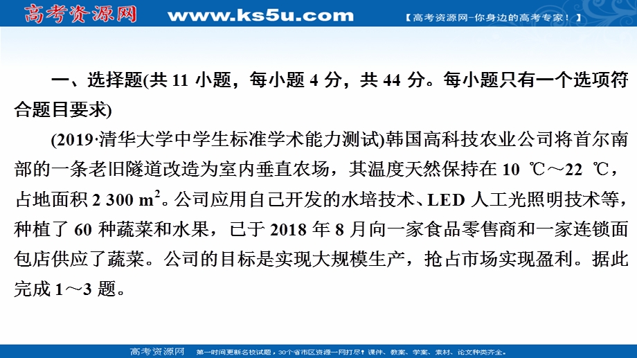 2020届高考地理大二轮刷题首选卷课件：第二篇 热点八 研究区位理论　促进区域发展 .ppt_第2页