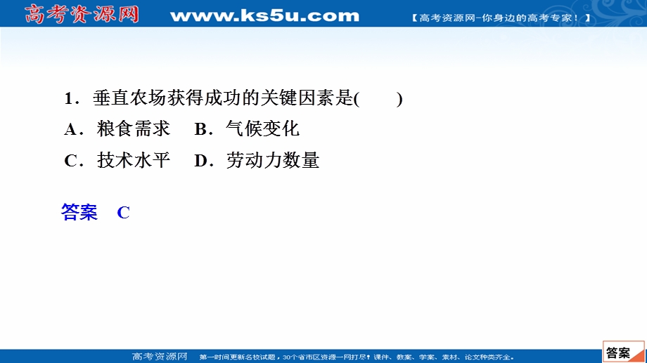 2020届高考地理大二轮刷题首选卷课件：第二篇 热点八 研究区位理论　促进区域发展 .ppt_第3页