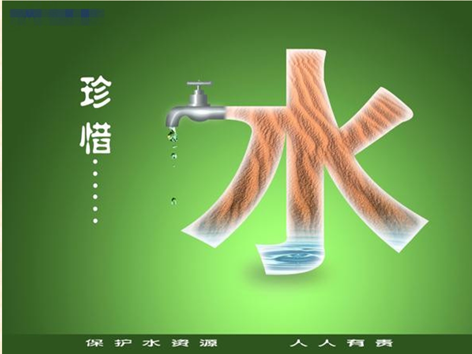 2015-2016学年高一地理人教版必修1课件：3.3 水资源的合理利用 2 .ppt_第2页