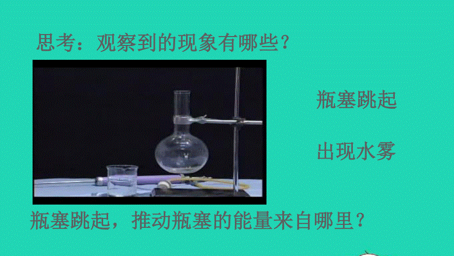 2022九年级物理上册 第一章 分子动理论与内能1.ppt_第3页