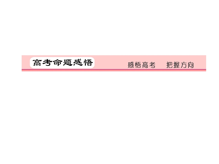 2012届高三政治二轮复习课件：专题5　国家公民与政府（新人教必修2）.ppt_第2页