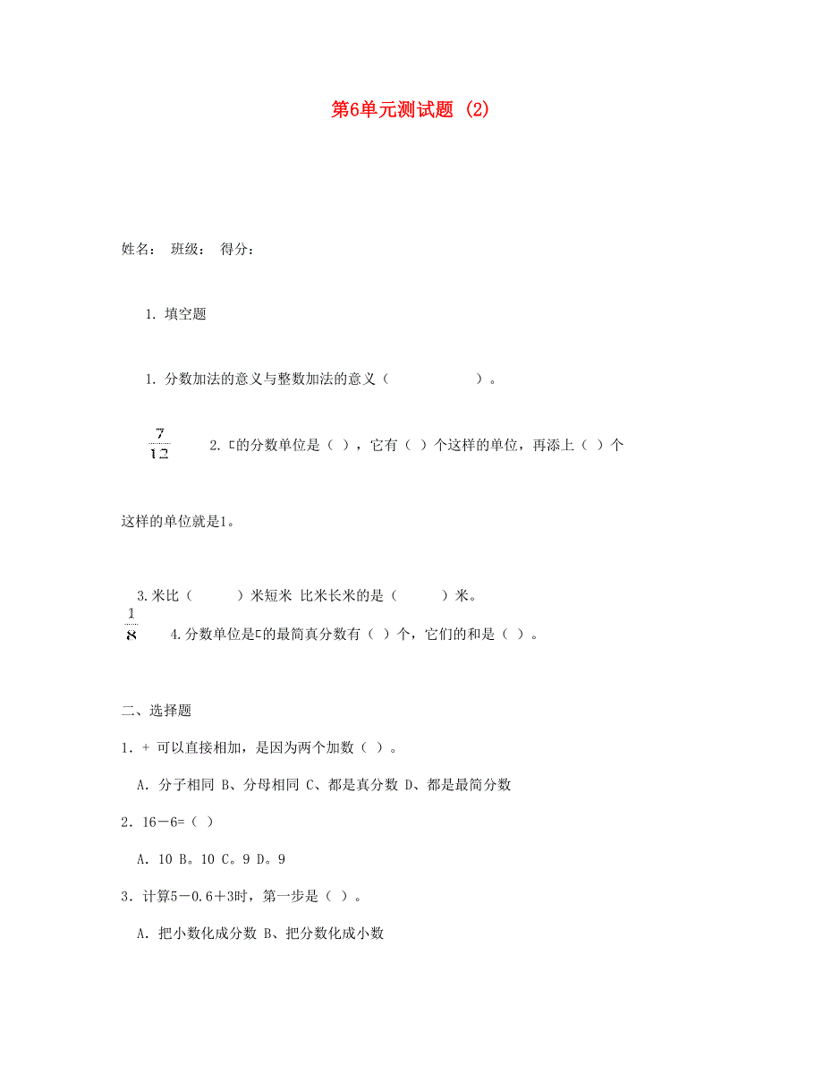 五年级数学下册 第6单元测试题 (2) 新人教版.doc_第1页