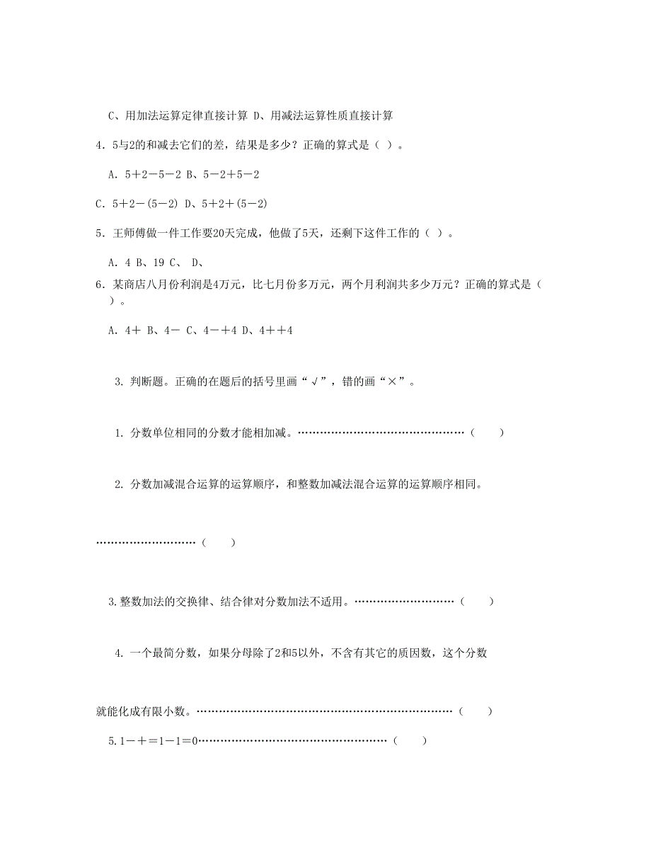 五年级数学下册 第6单元测试题 (2) 新人教版.doc_第2页