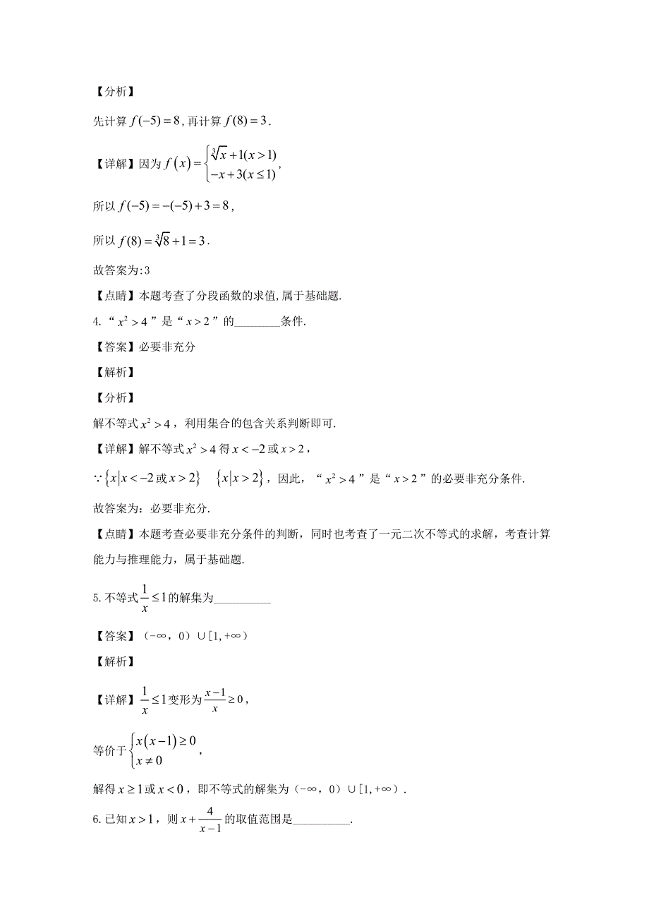 上海市上海师范大学附属中学2019-2020学年高一数学下学期期中试题（含解析）.doc_第2页