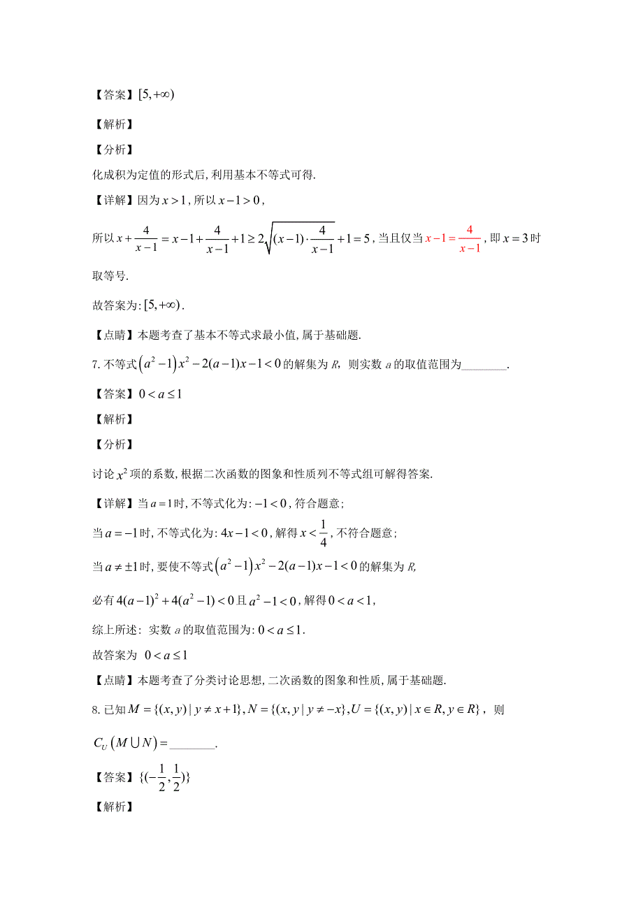 上海市上海师范大学附属中学2019-2020学年高一数学下学期期中试题（含解析）.doc_第3页