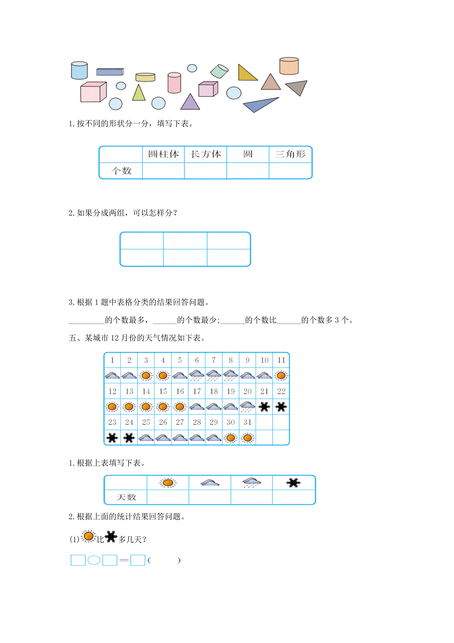 一年级数学下册 3 分类与整理单元综合测试卷（2） 新人教版.doc_第2页