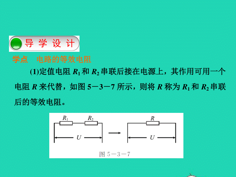 2022九年级物理上册 第五章 欧姆定律5.ppt_第2页