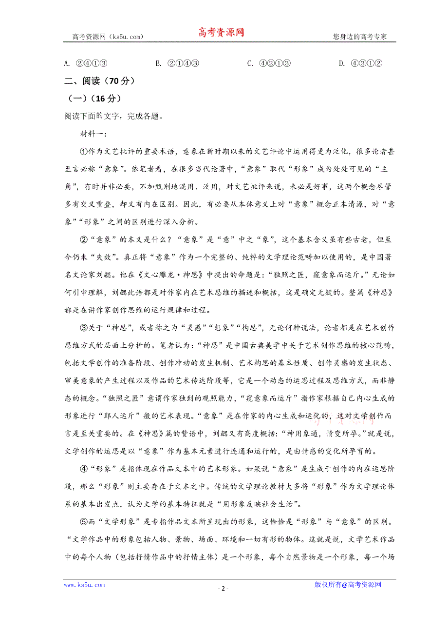 上海市上海师范大学附属中学2022届高三下学期3月月考语文试题 WORD版含答案.doc_第2页