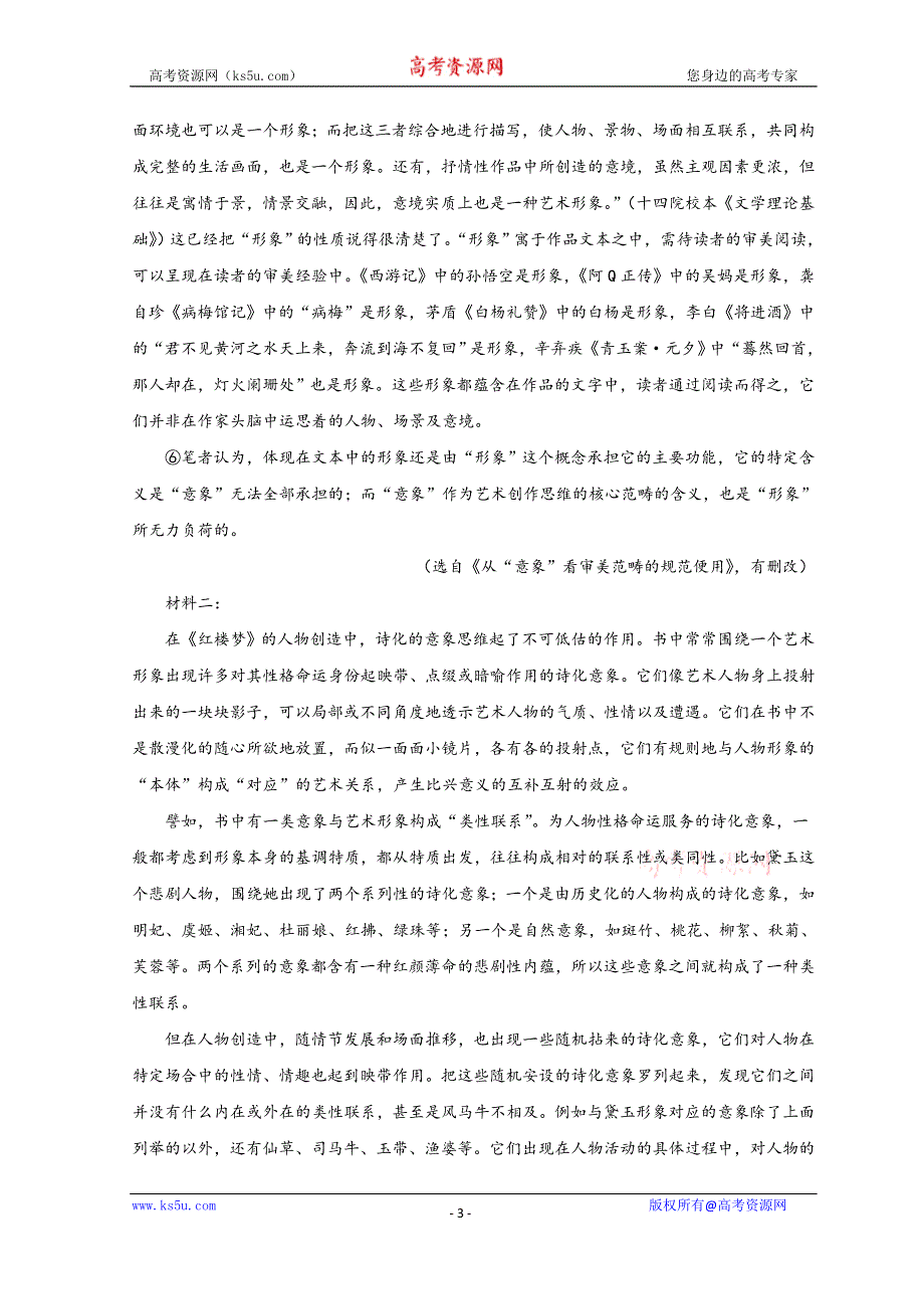 上海市上海师范大学附属中学2022届高三下学期3月月考语文试题 WORD版含答案.doc_第3页