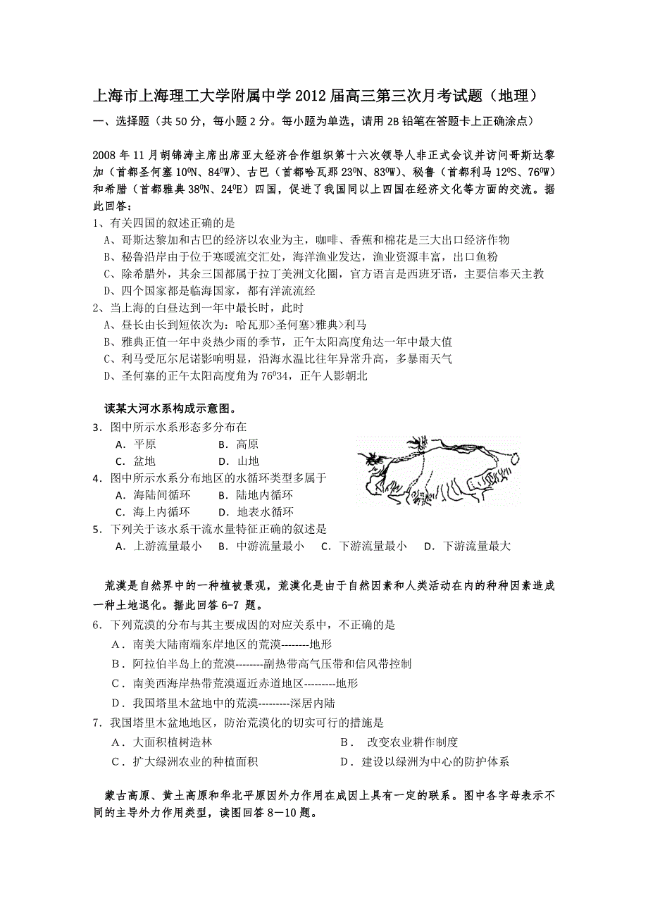 上海市上海理工大学附属中学2012届高三第三次月考试题（地理）.doc_第1页