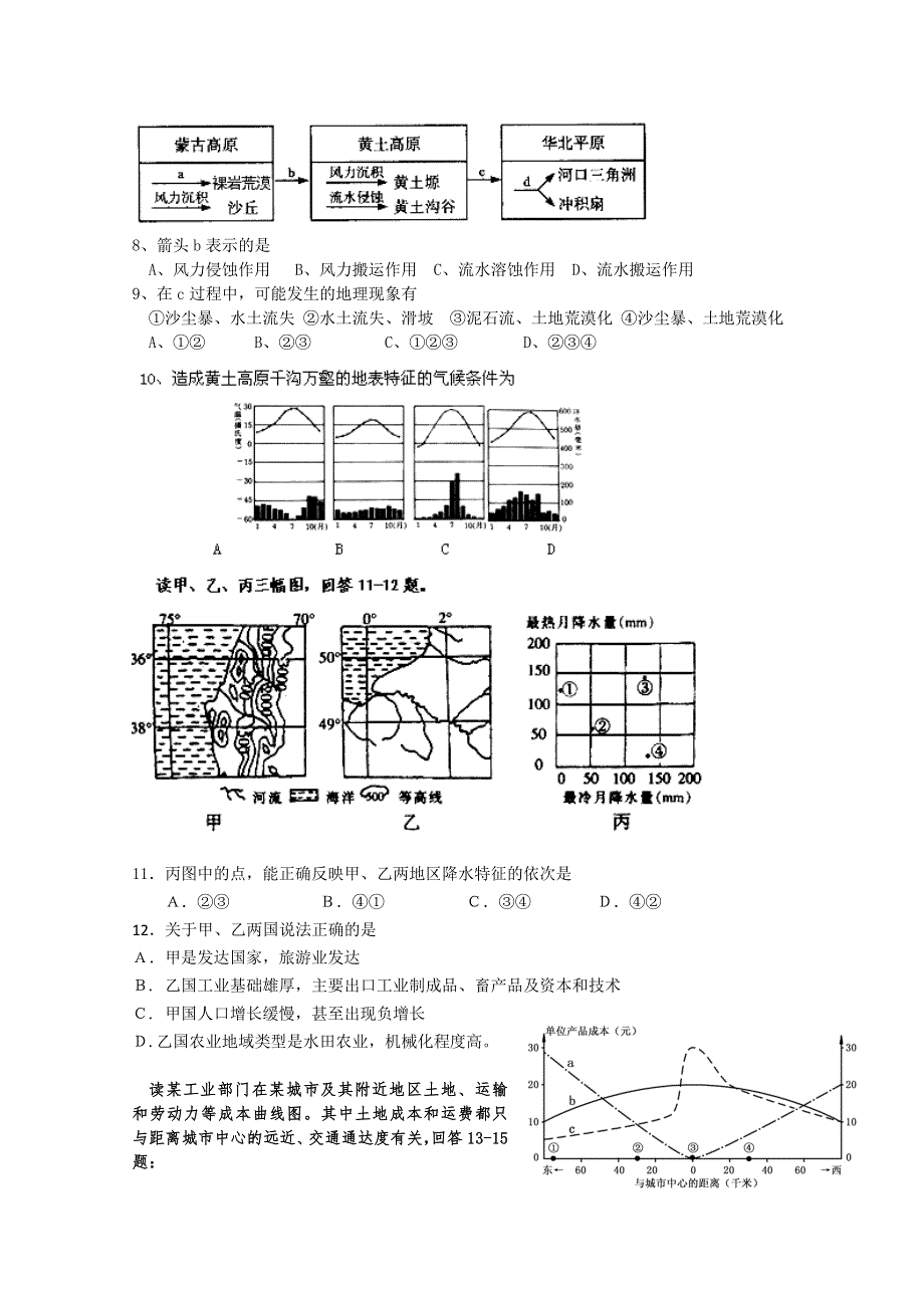 上海市上海理工大学附属中学2012届高三第三次月考试题（地理）.doc_第2页