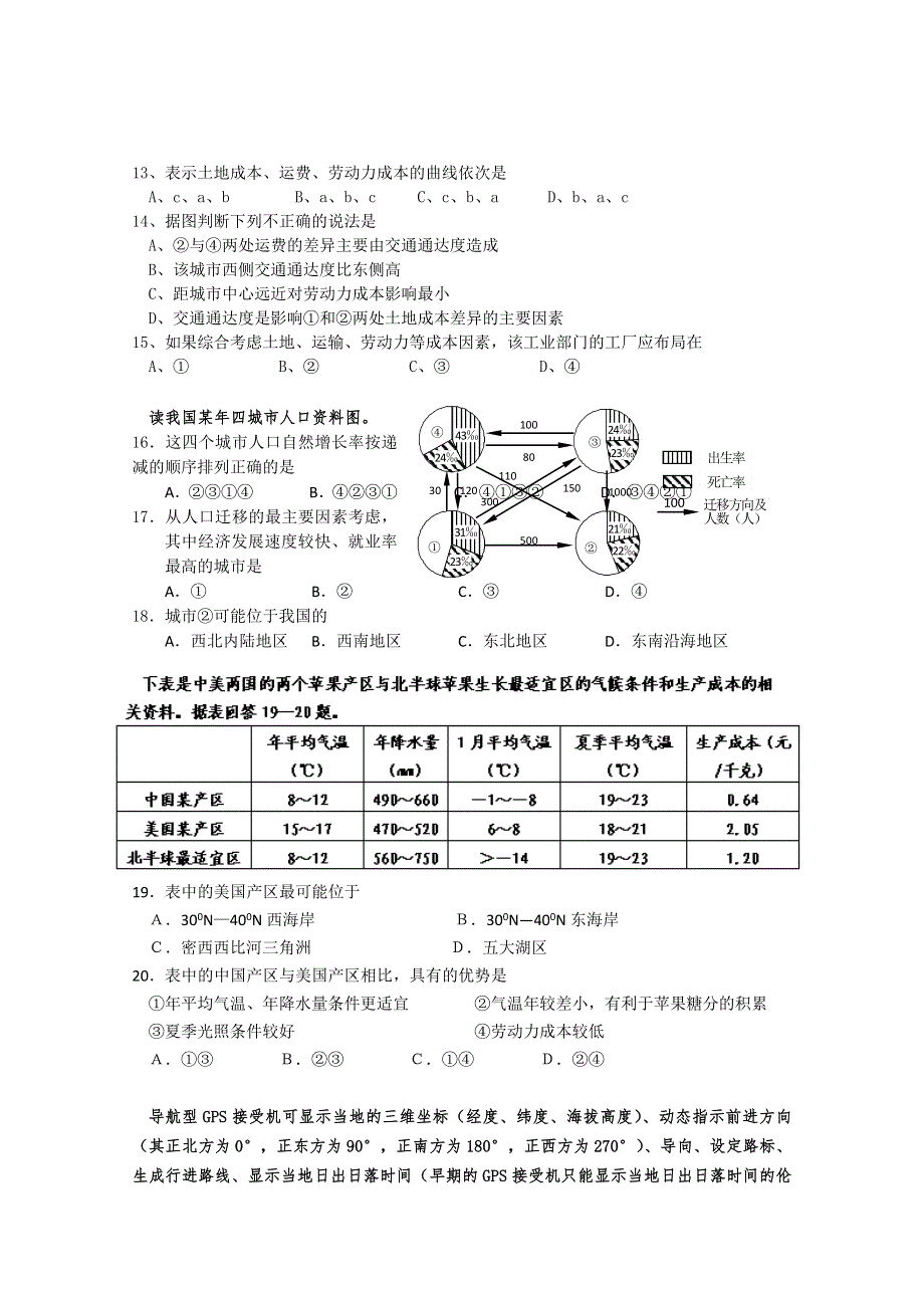 上海市上海理工大学附属中学2012届高三第三次月考试题（地理）.doc_第3页