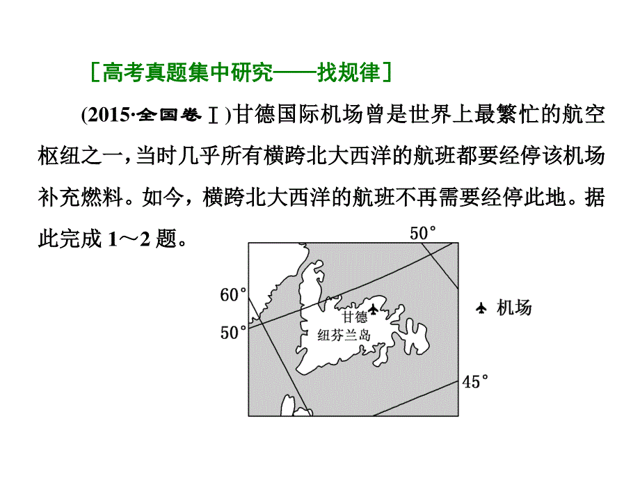 2016届高三地理二轮复习课件：专题四 区域联系 .ppt_第3页