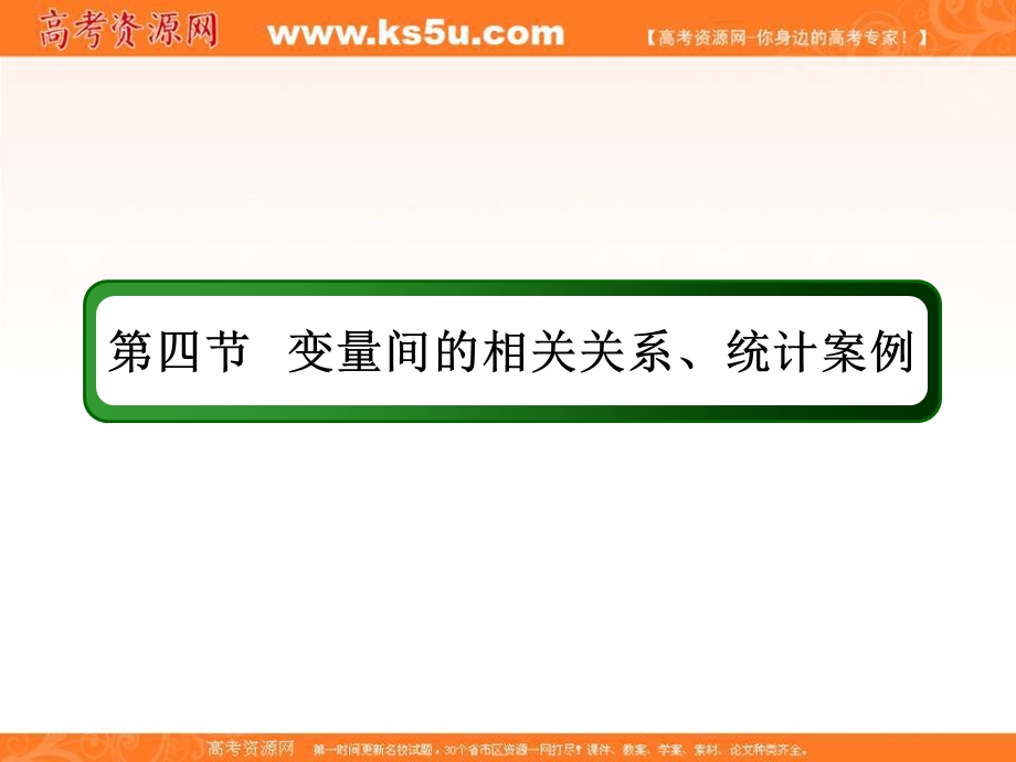 2018届高考数学（文）大一轮复习讲义课件：第九章 算法初步、统计、统计案例 9-4 .ppt_第2页