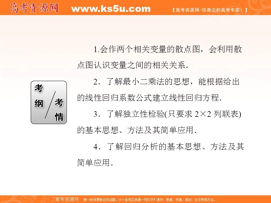 2018届高考数学（文）大一轮复习讲义课件：第九章 算法初步、统计、统计案例 9-4 .ppt_第3页