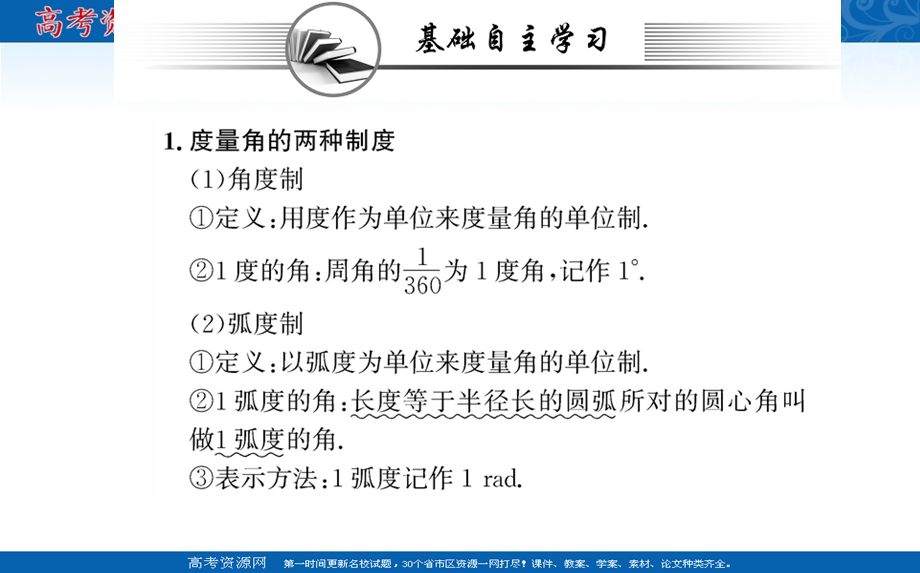 2021-2022学年新教材数学必修第一册（人教A版）课件：5-1 任意角和弧度制-2 .ppt_第2页