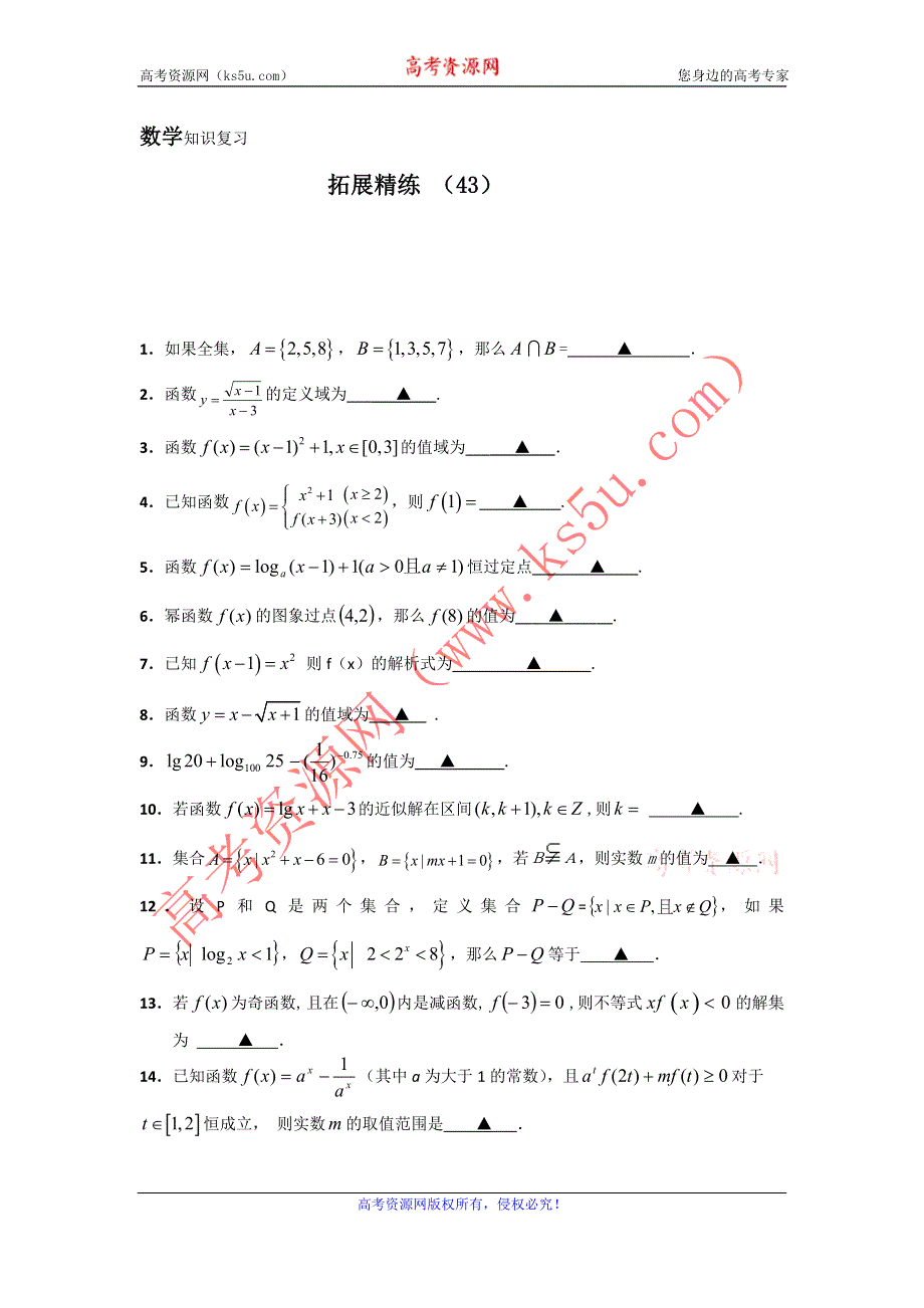 11-12学年 高一数学 拓展精练43.doc_第1页