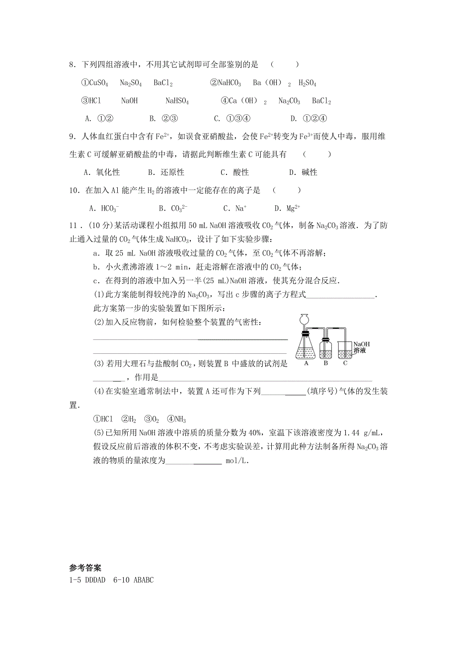 11-12学年 高一化学 拓展精练37.doc_第2页