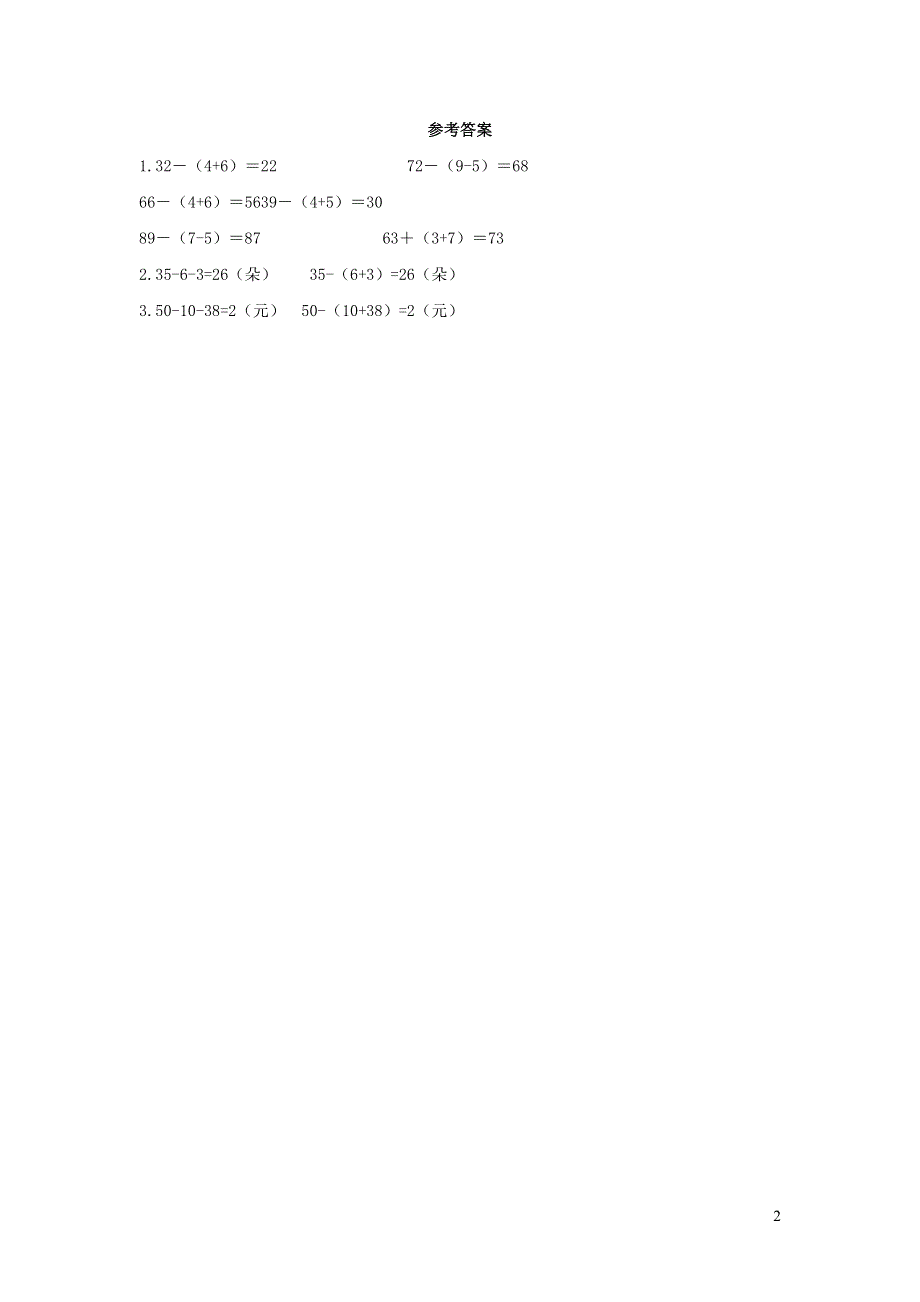 一年级数学下册 6 100以内的加法和减法（一）6.9 小括号课时练习 新人教版.docx_第2页