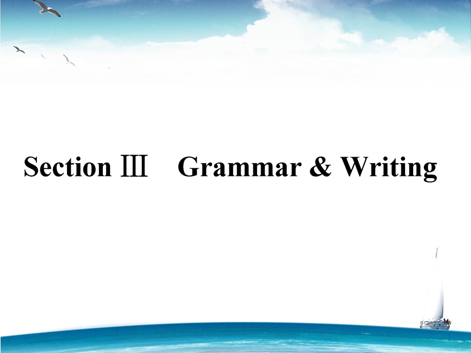 2015-2016学年高一外研版英语必修二课件：MODULE 1　《GRAMMAR & WRITING》 .ppt_第1页