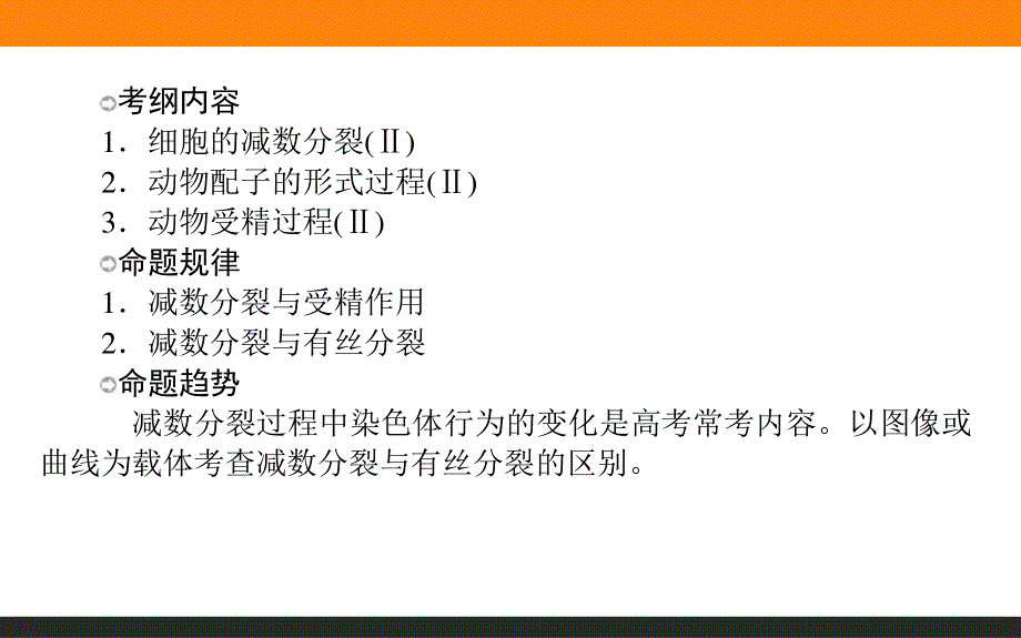 2017届高三生物人教版一轮复习课件：2-2-1 减数分裂和受精作用 .ppt_第2页