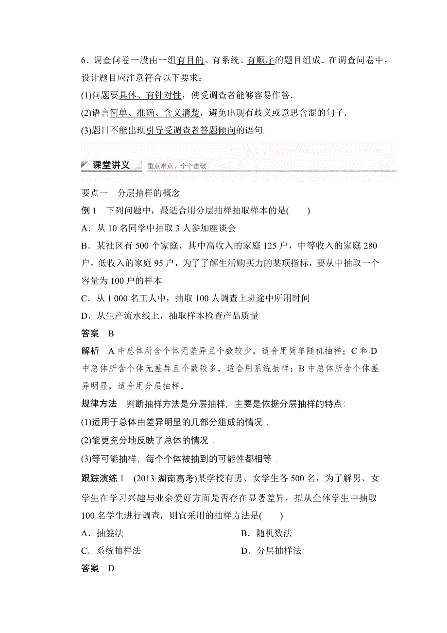 2018版高中数学人教B版必修三学案：2．1-3　分层抽样-2．1-4　数据的收集 .docx_第2页