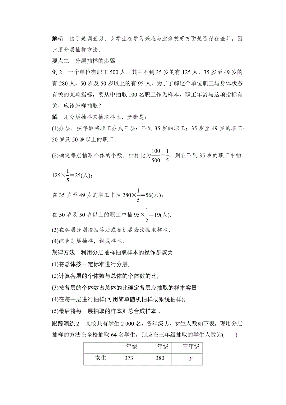 2018版高中数学人教B版必修三学案：2．1-3　分层抽样-2．1-4　数据的收集 .docx_第3页