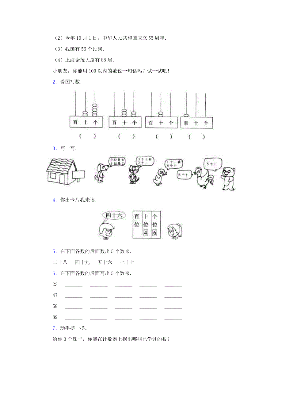 一年级数学下册 4 100以内数的认识（读数）练习 新人教版.doc_第2页