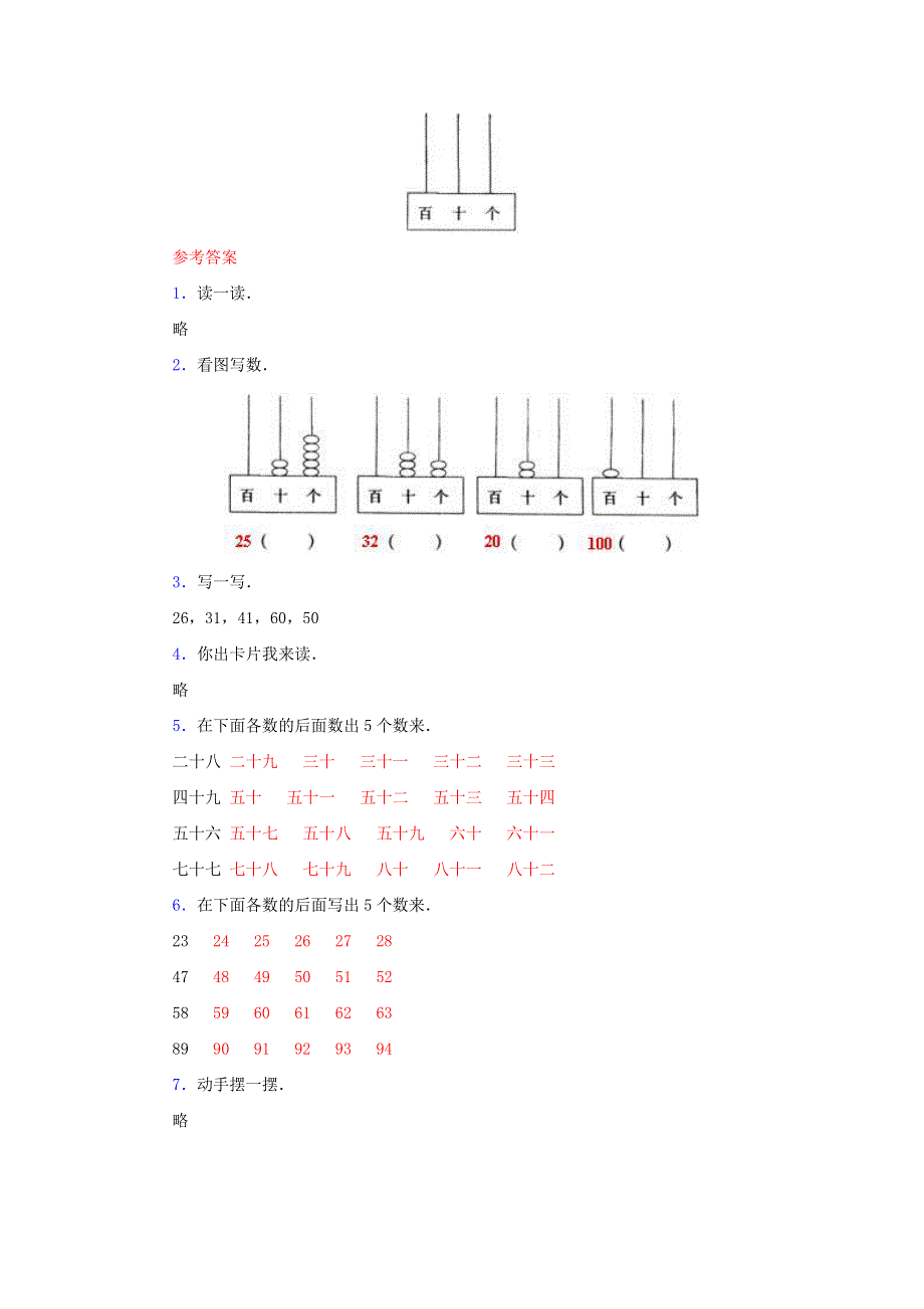 一年级数学下册 4 100以内数的认识（读数）练习 新人教版.doc_第3页