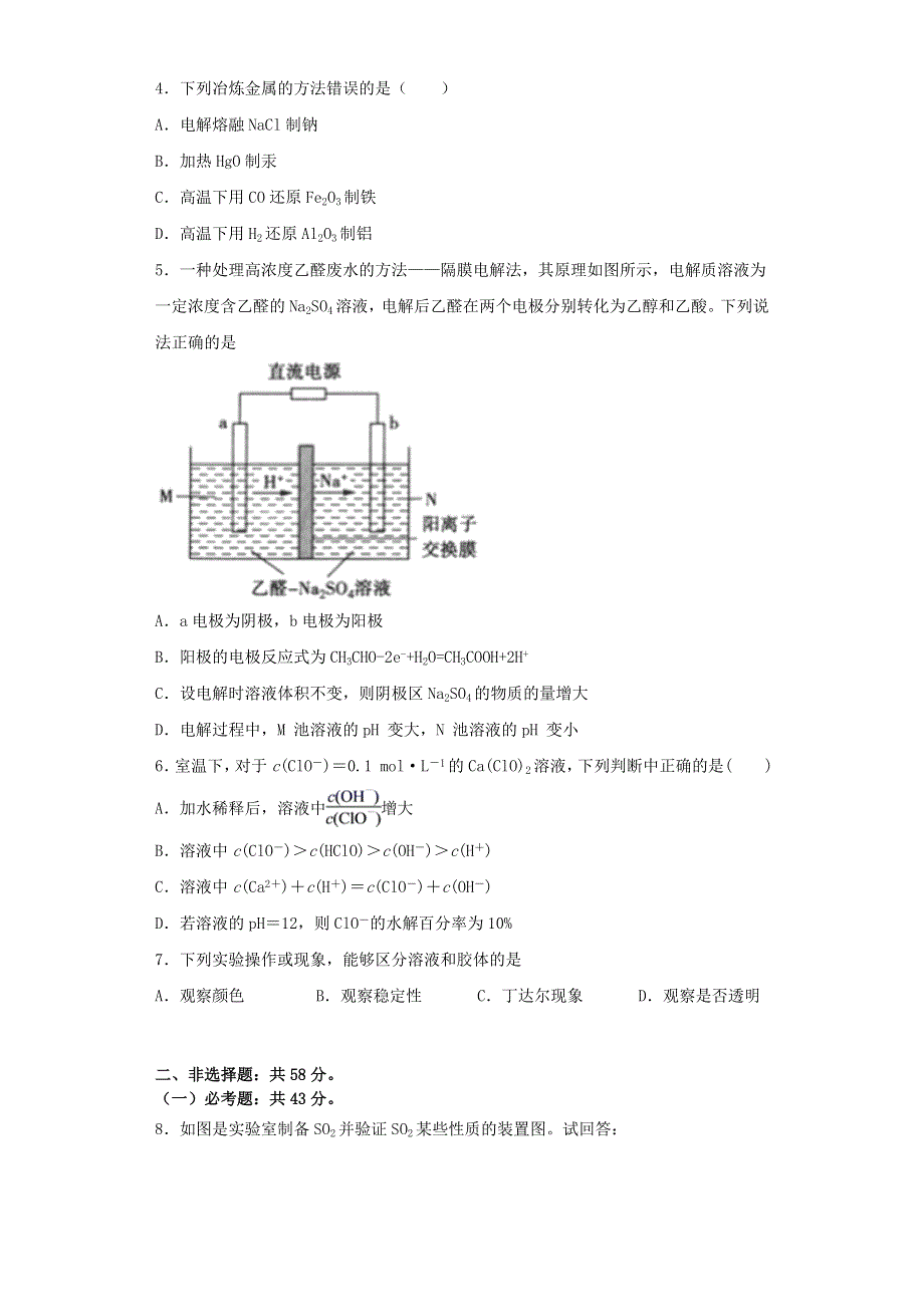 （新课标1卷）2021届高考化学临考练习六.doc_第2页