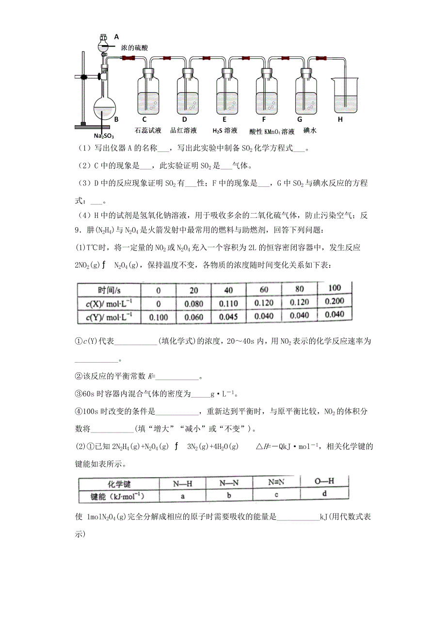 （新课标1卷）2021届高考化学临考练习六.doc_第3页